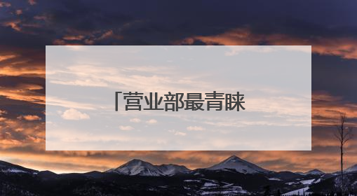 营业部最青睐个股曝光 3股净买入超亿元